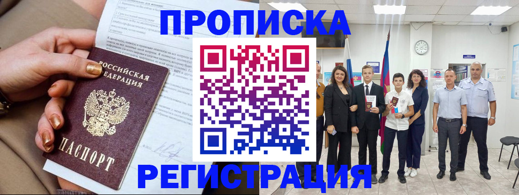 прописка поиск в Мончегорске